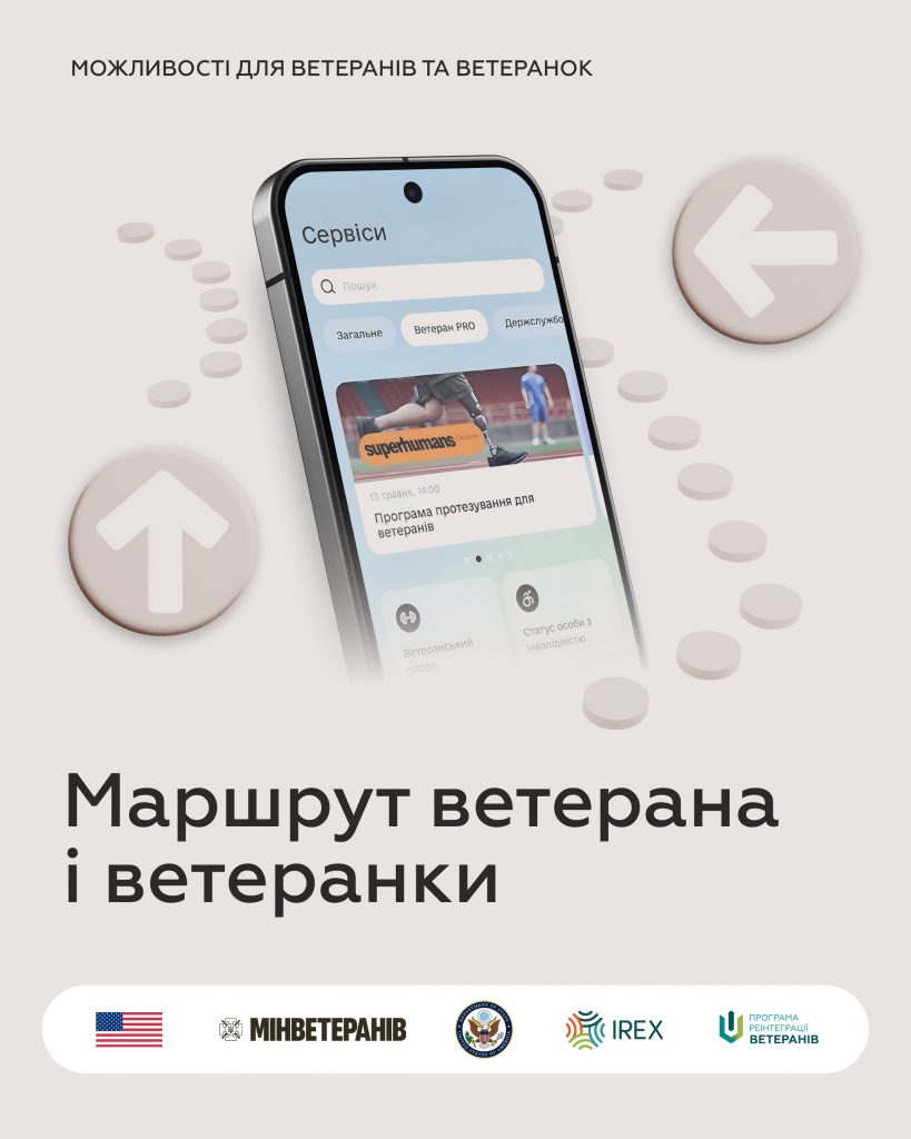 Маршрут ветерана і ветеранки