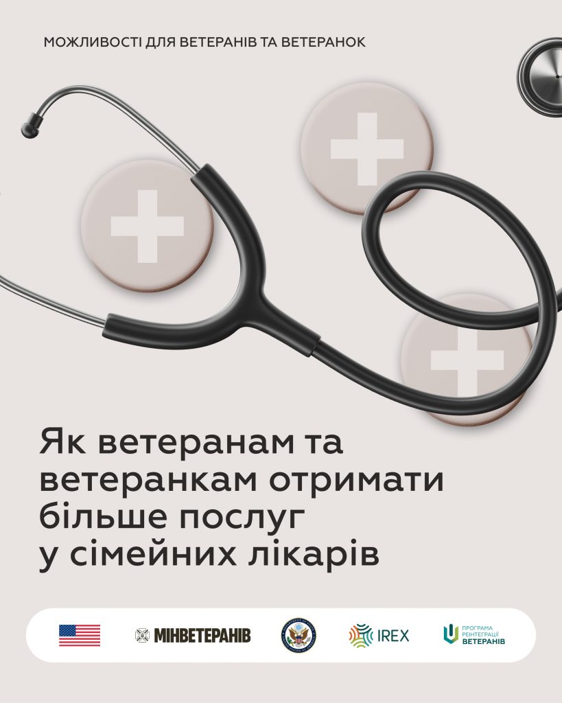 Як ветеранам та ветеранкам отримати більше послуг у сімейних лікарів