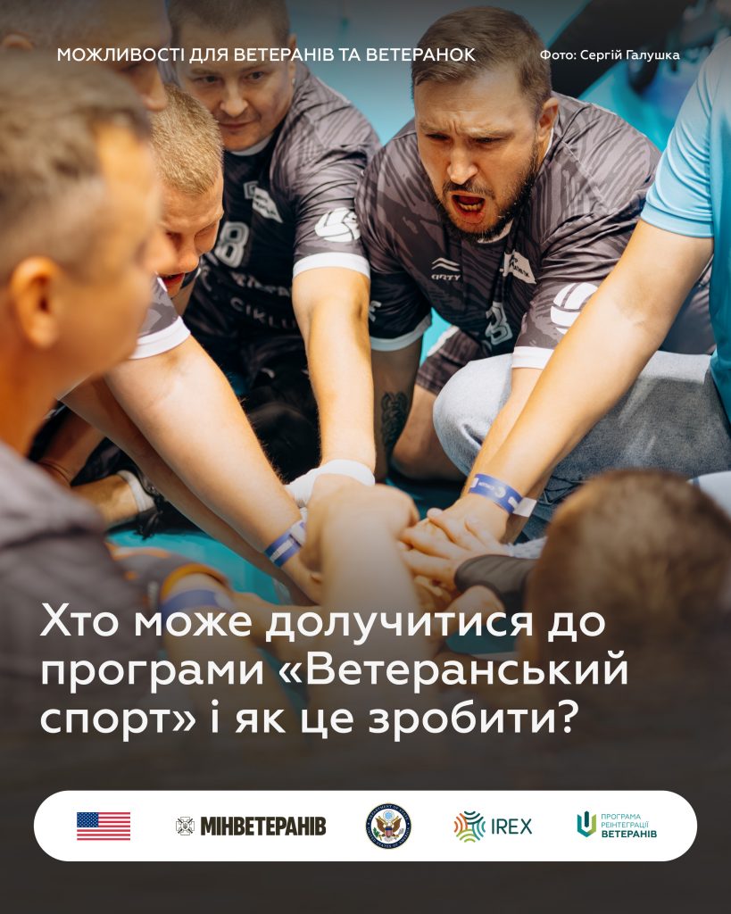 Хто може долучитися до програми «Ветеранський спорт» і як це зробити?
