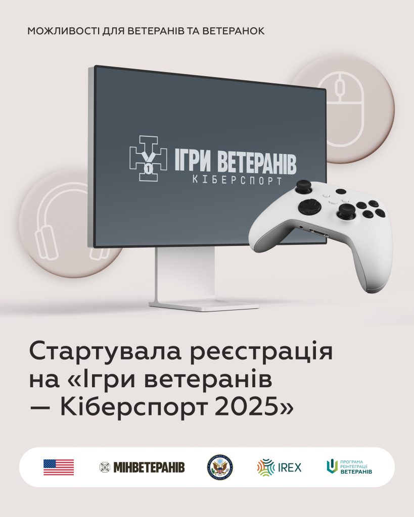 Стартувала реєстрація на «Ігри ветеранів — Кіберспорт 2025»