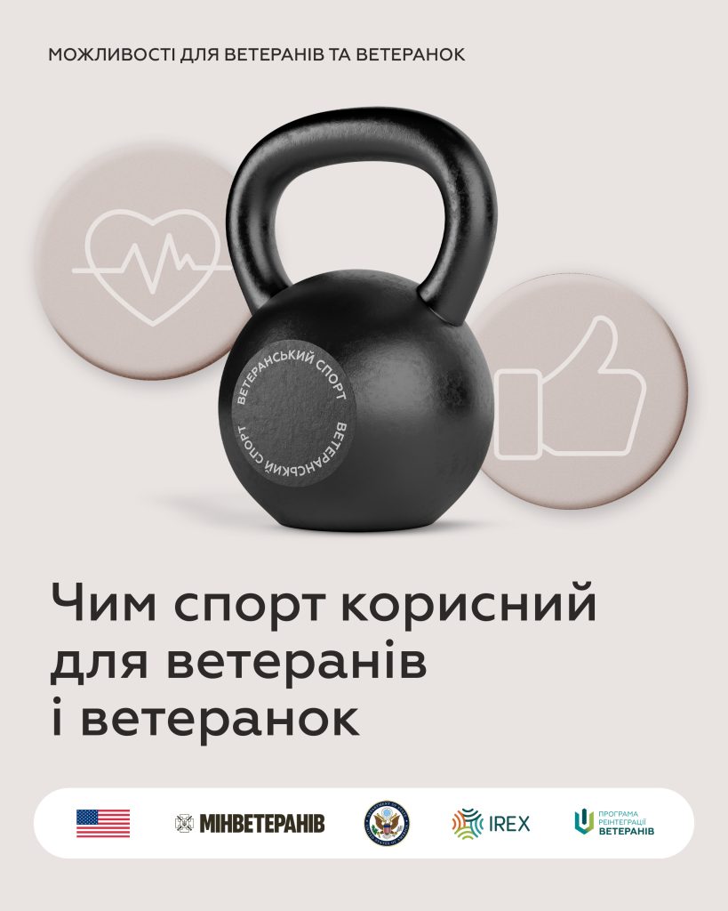 Чим спорт корисний для ветеранів і ветеранок