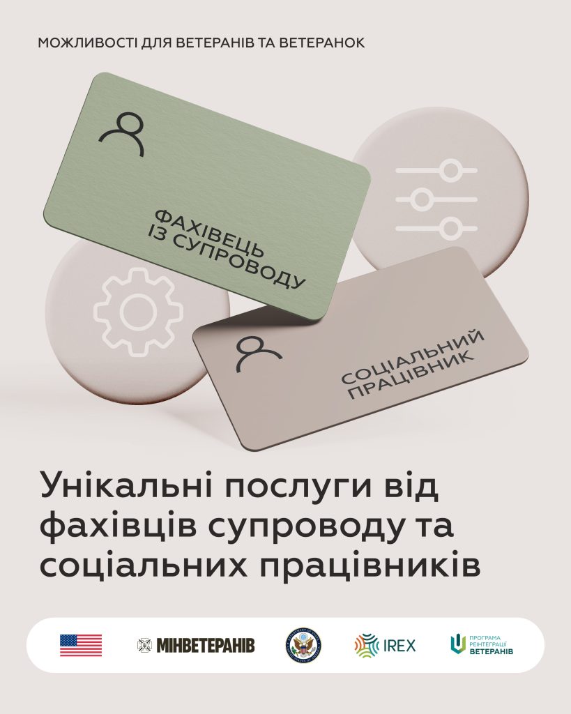 Унікальні послуги від фахівців супроводу та соціальних працівників