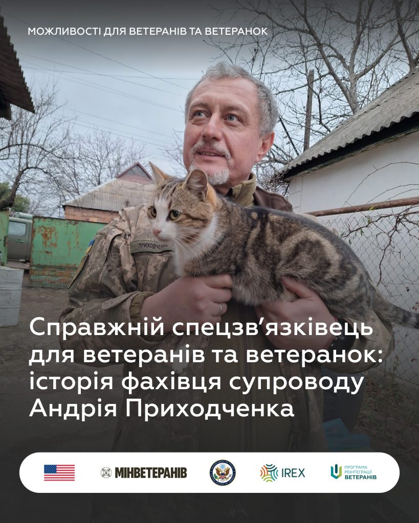 Справжній спецзв’язківець для ветеранів та ветеранок: історія фахівця супроводу Андрія Приходченка
